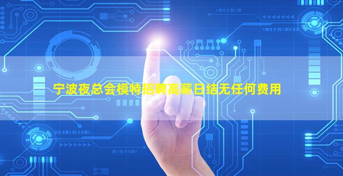 吉林夜场招聘