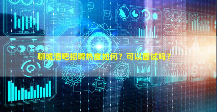 乌海酒吧招聘