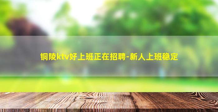 白银KTV招聘