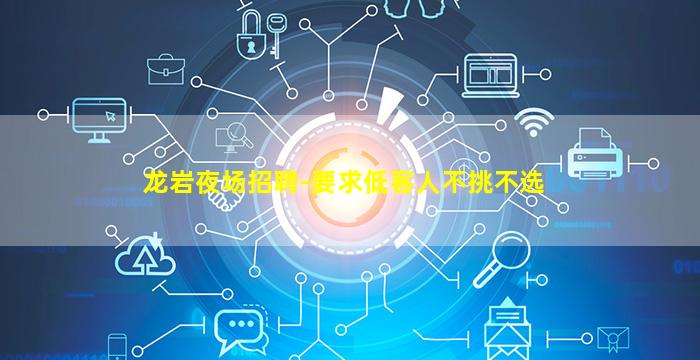 长沙夜场招聘
